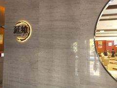 -延年酒店-延飨餐厅(延年文苑店)