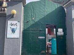 -清真西花市煎饼