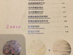 菜单-疆Jiang·新疆秘制料理