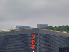 -潮府馆·非遗潮州菜·世纪公园(新国际博览中心店)