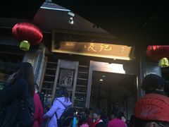 -凌记