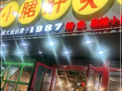 -正宗钢管厂五区·小郡肝火锅·串串香(商品街总店)