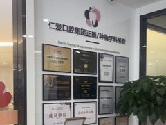 -武汉仁爱口腔(光谷店)