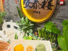 -安泰楼·佛跳墙创始人·传统闽味早茶·酒楼(三坊七巷闽菜地标店)