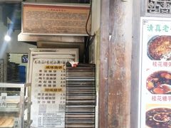 门面-朱记小郑酥烧饼(建康路店)