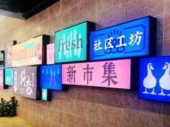 -科巷菜场
