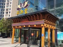 -丽池宫韩式汗蒸会馆(华灯坊店)