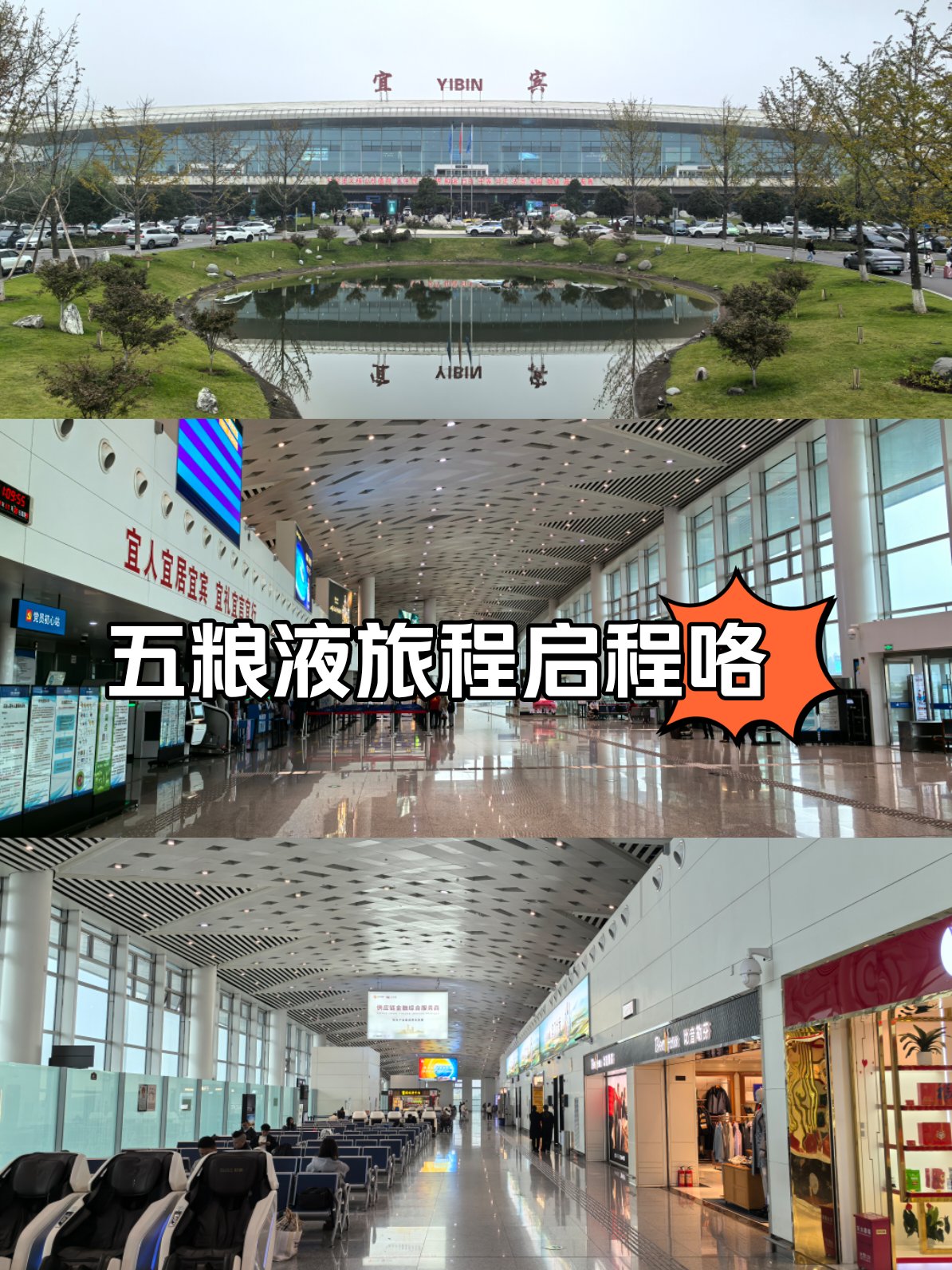 五粮液机场扩建图片