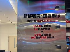 -蓉三少冒烤鸭·四川小吃集(北京首店)