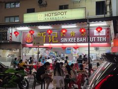 -新记肉骨茶