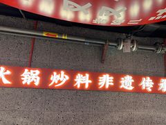 -晓宇重庆火锅(赛格国际购物中心店)