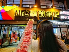 -四禧精酿铜锅涮肉·烧烤工场(大明湖店)