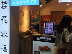门面-傅强排骨(成都总店)