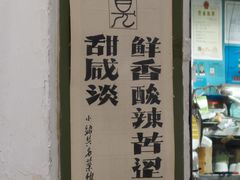 -绍兴名菜馆(可乐路店)