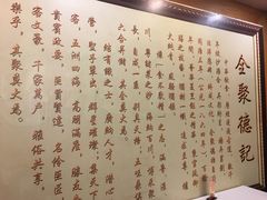 -北京全聚德(天安门店)