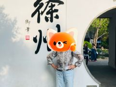 -乾隆行宫