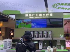 -Yes Lemon就是柠·手打柠檬茶(苏州中心一店)