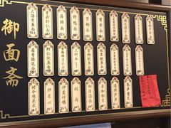 -御面斋精品面馆