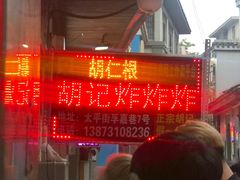-胡仁根胡记炸炸炸