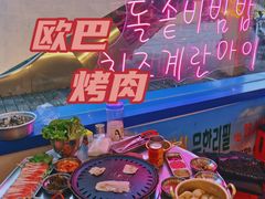 -欧巴烤肉(创富世纪店)