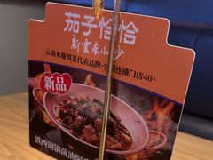 -茄子恰恰·新云南小炒(坪山益田店)