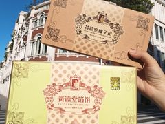 -黄远堂凤梨酥·伴手礼(中山路六店)