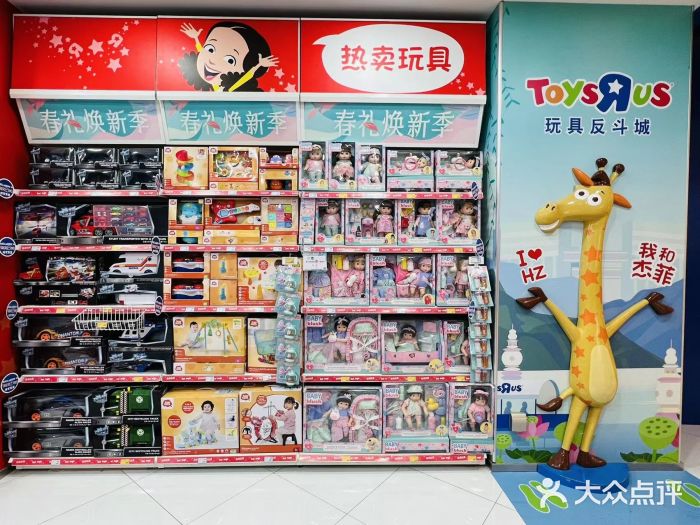 玩具反斗城TOYSRUS(龙湖杭州西溪天街店)图片