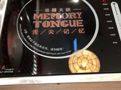 -舌尖记忆重庆火锅(悉尼店)