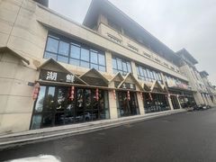 -太湖人家·喝土鸡汤·品太湖三白(动物园店)