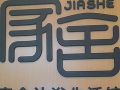 -家舍沐浴生活馆