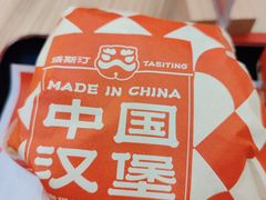 -塔斯汀中国汉堡(徐汇汇京广场店)