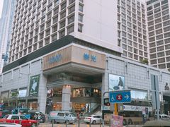 -崇光百货(铜锣湾店)