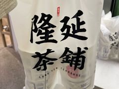 -隆延茶铺(学清路驹然店)