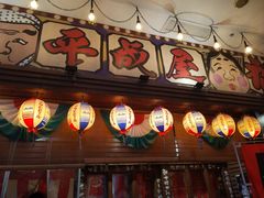 -平成屋· Late Night 食堂(四川北路店)