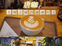 鸳鸯拿铁-唐咖精品咖啡(大理古城手冲店)
