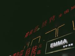 -郑喜旺烧烤(郑州总店)