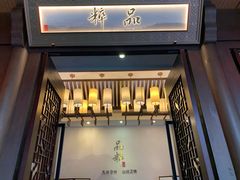 门面-品粹徽园·家常安徽菜