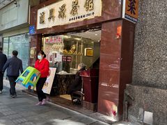 -汇兴源餐馆(小北路店)