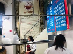 -金陵老丁家馄饨(新街口店)