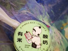 -有米酸奶