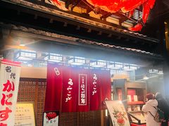 -蟹料理 北海道かに将軍(札幌本店)