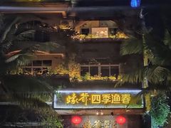门面-蠔爺王志德生蚝馆(金沙湾店)