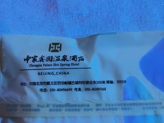 -中家鑫园温泉酒店鑫悦汤泉