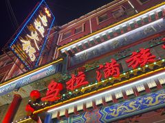 -清花阁乌拉满族火锅(厦门街店)