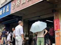 门面-仓桥面结店