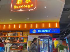 门面-钢管厂歆瑞源油卤串串香(春熙路太古里店)