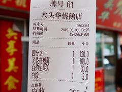 账单-黄连大头华烧鹅店(大良店)