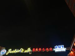 -马六甲鸡场街