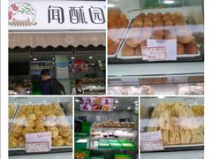 -闻酥园(水碾河路店)