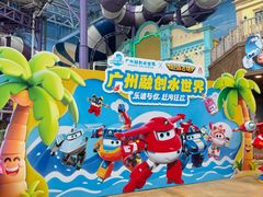 -广州融创水世界